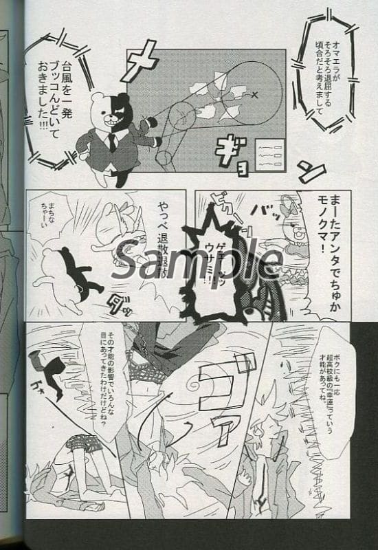 Danganronpa When Do You Do Omaela Saiban 狛枝 凪斗 X Hinata Hajime Doujin Suruga Ya Com
