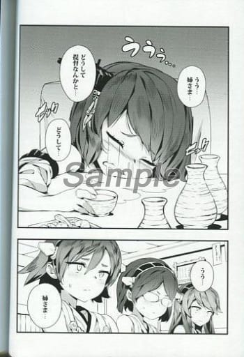 男性向一般同人誌 艦隊これくしょん 不幸だわ 扶桑 山城 同人 Suruga Ya Com