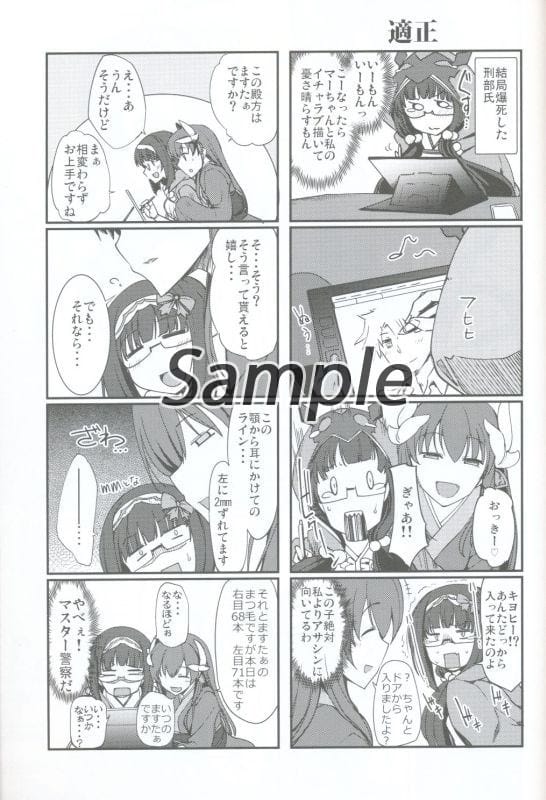 男性向一般同人誌 <<Fate>> カーミラさん、頼られる。 / ろんぱいあ ...