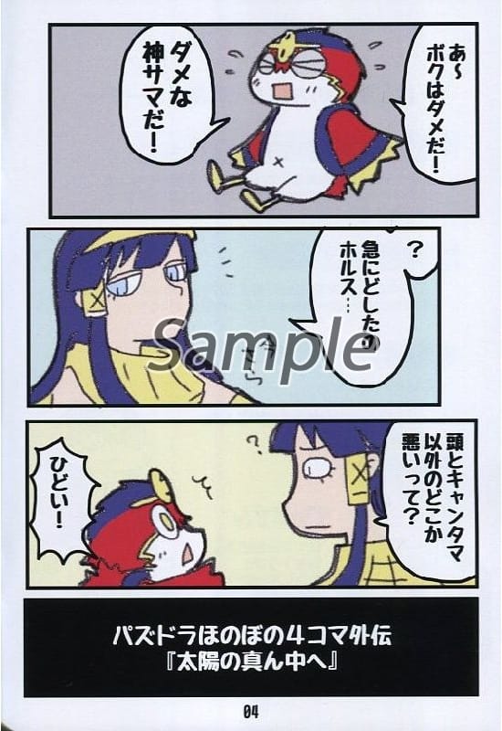 Other Games Puzzle Dragons Houno 4 Frames 2 Horus Isis Doujin Suruga Ya Com Other Games Puzzle Dragons Houno 4 Frames 2 Horus Isis Doujin Suruga Ya Com