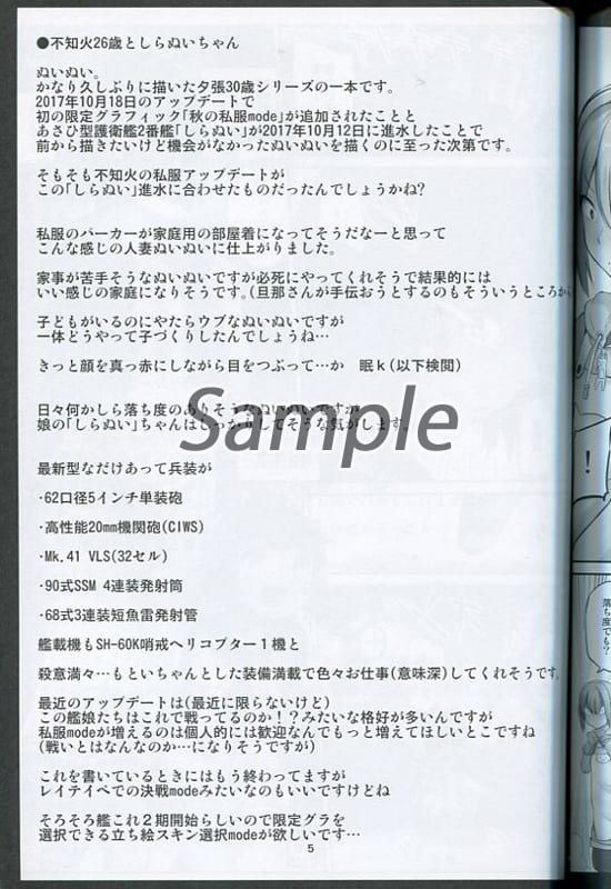 General Dojinshi For Men Kantai Collection Yucho 30 Years Old And I Will Make A Daily Sortie Baby Carrying Destroyer Unit Shiranui Yukikaze Harusame Murasame Kamikaze Tomokaze Zuiho Oyodo Yubari Doujin