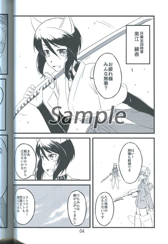 男性向一般同人志強襲魔女扶桑的一刀黑江綾香 同人 Suruga Ya Com