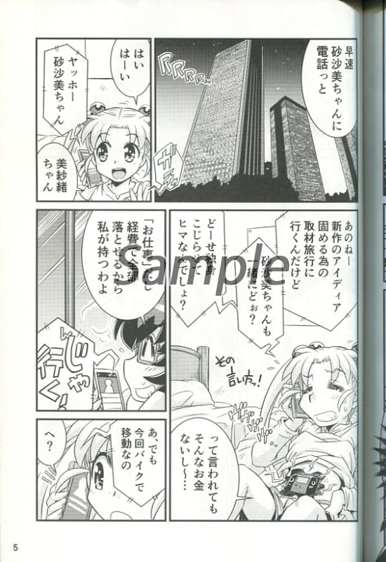 Tenchi Muyo Misao Chan And Hidden Hot Spring Touring アラサァサミー Bangai Hen Misao Amano Satomi Kawai Doujin Suruga Ya Com