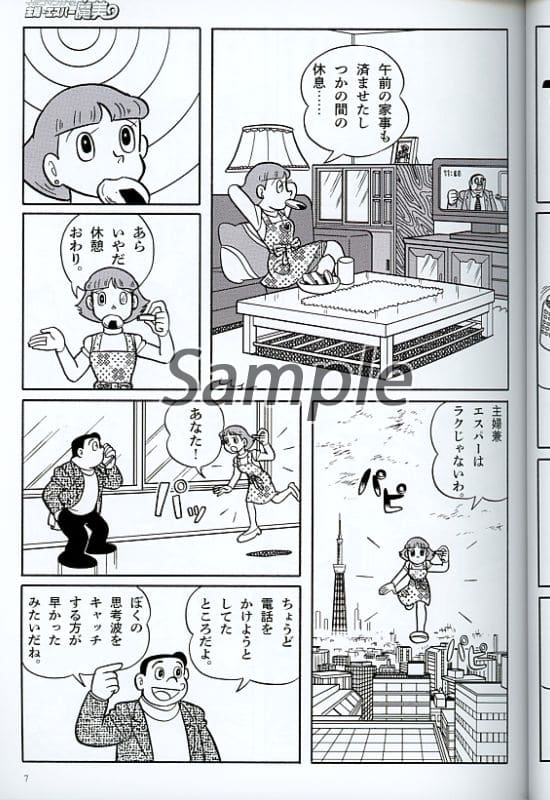 Other Anime And Manga Itako Mangaka Housewives Esper Mami Sakura 魔美 Doujin Suruga Ya Com