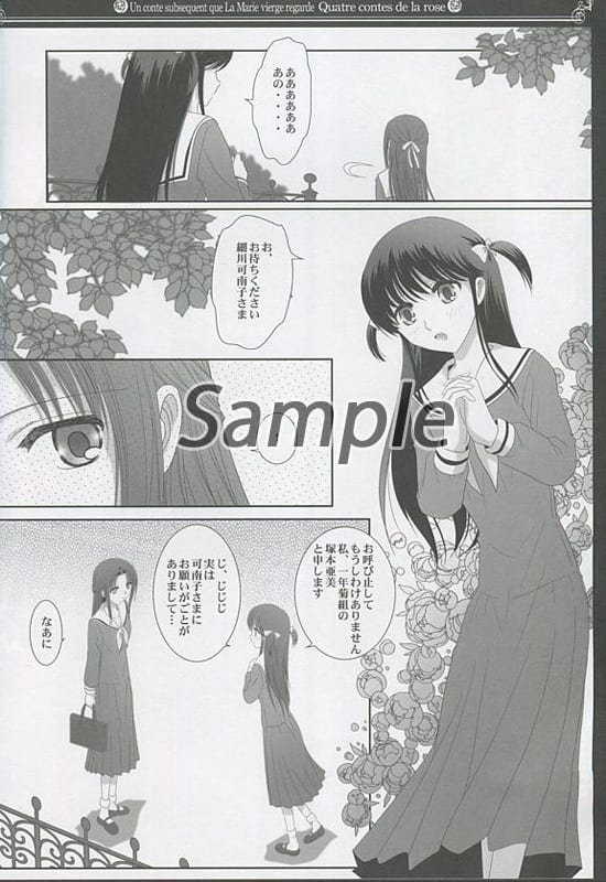 Maria Watches Over Us The Following Maria Watches Over Us Shibara Monogatari 5 Nanzi Hosokawa Hitoko Matsudaira Noriko Nijo Nana Arima Doujin Suruga Ya Com