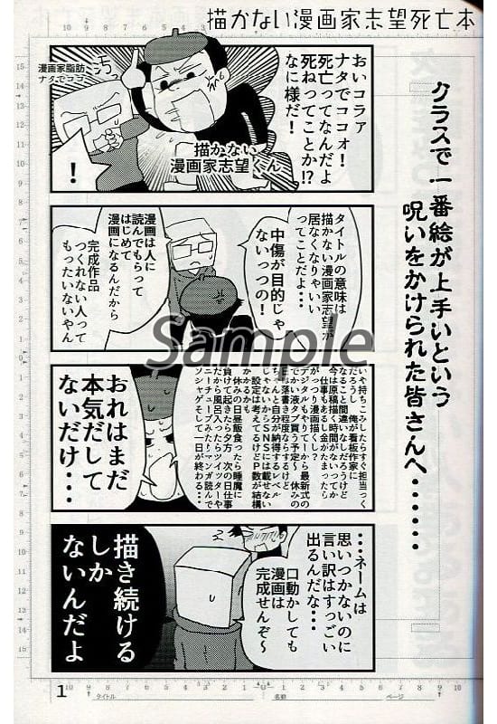 原创不画的漫画家志愿死亡书 同人 Suruga Ya Com 原创不画的漫画家志愿死亡书 同人 Suruga Ya Com