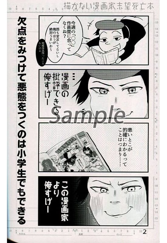 原创不画的漫画家志愿死亡书 同人 Suruga Ya Com 原创不画的漫画家志愿死亡书 同人 Suruga Ya Com