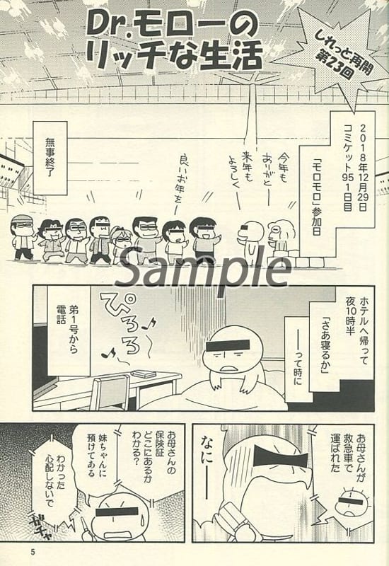 男性向一般同人誌 オリジナル Dr モローのリッチな生活 19夏 同人 Suruga Ya Com 男性向一般同人誌 オリジナル Dr モローのリッチな生活 19夏 同人 Suruga Ya Com