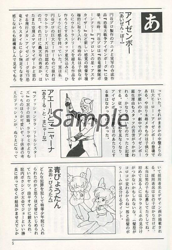 Criticism Consideration And Explanation System Fictional Character Encyclopedia Doujin Suruga Ya Com Criticism Consideration And Explanation System Fictional Character Encyclopedia Doujin Suruga Ya Com