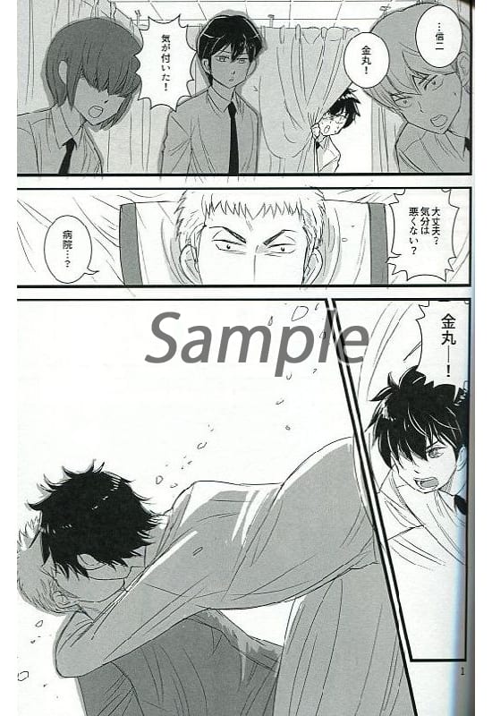 Ace Of Diamond The Memory Loss Kanemaru Doesn T Remember A Cute Lover Shin Kanemaru 2 X Hidezumi Sawamura Doujin Suruga Ya Com