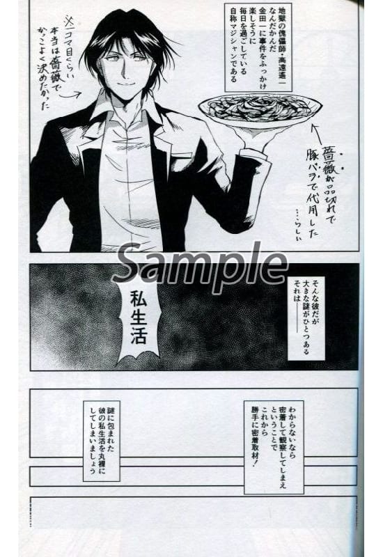 金田一少年之事件簿高遠遙一觀察日記 可做杯麵的卷 高遠遙一 同人 Suruga Ya Com 金田一少年之事件簿高遠遙一觀察日記 可做杯麵的卷 高遠遙一 同人 Suruga Ya Com