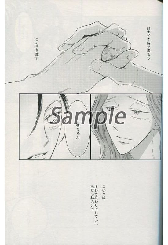 女性向け一般同人誌（BL含む） <<その他アニメ・漫画>> 妖魔学士