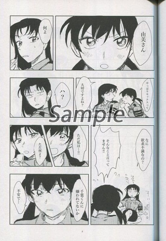 一般向男女生同人志名偵探柯南one Way Love 千葉和伸 三池苗子 同人 Suruga Ya Com 一般向男女生同人志名偵探柯南one Way Love 千葉和伸 三池苗子 同人 Suruga Ya Com