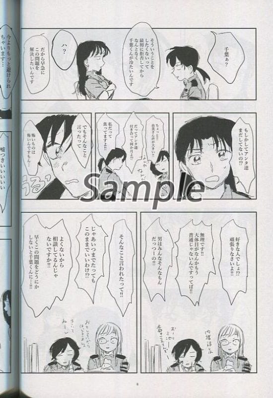 一般向男女生同人志名侦探柯南one Way Love 千叶和伸 三池苗子 同人 Suruga Ya Com