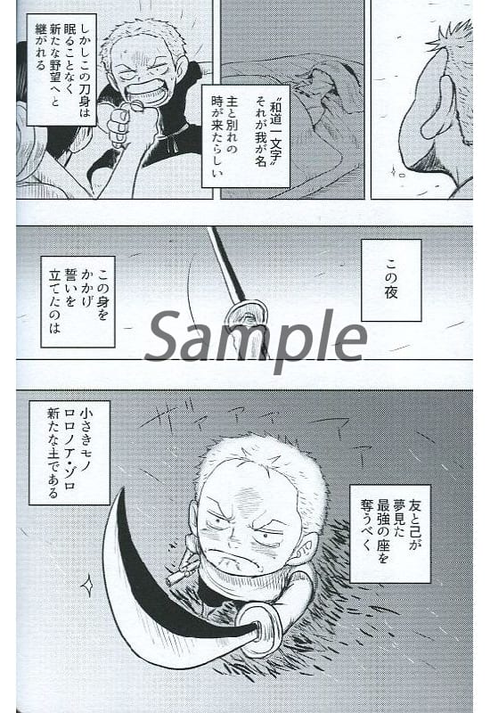 One Piece Maju Roronoa Zoro Maju Anthology Zorro Doujin Suruga Ya Com