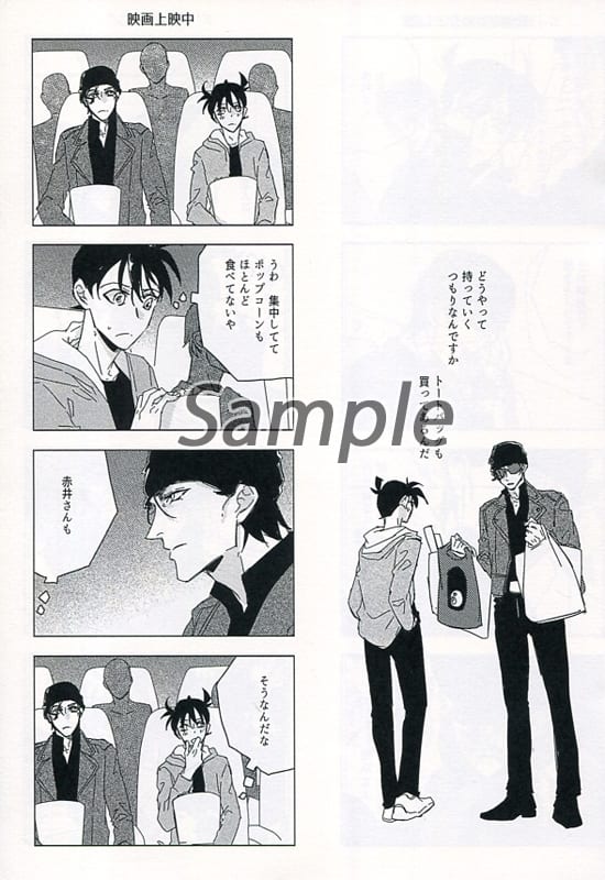 女性向け一般同人誌（BL含む） <<名探偵コナン>> アカイさんって