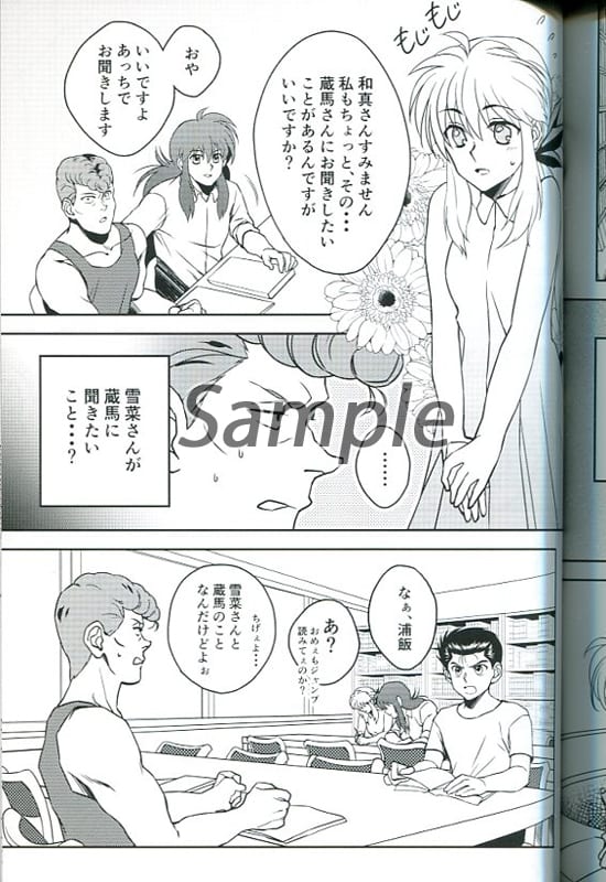 幽游白书图书馆的天使和恶魔桑原和真 雪菜 同人 Suruga Ya Com 幽游白书图书馆的天使和恶魔桑原和真 雪菜 同人 Suruga Ya Com