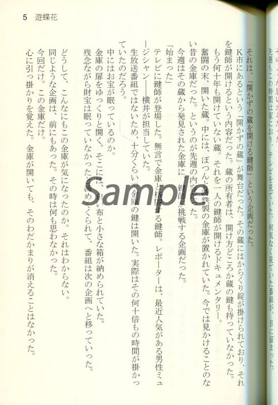 奇幻貴公子遊蝶花涉穀一也 穀山麻衣 同人 Suruga Ya Com 奇幻貴公子遊蝶花涉穀一也 穀山麻衣 同人 Suruga Ya Com