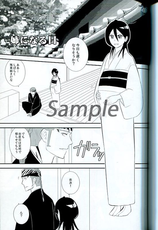 Bleach The Day I My Sister Renji Abarai X Rukia Kuchiki Doujin Suruga Ya Com Bleach The Day I My Sister Renji Abarai X Rukia Kuchiki Doujin Suruga Ya Com
