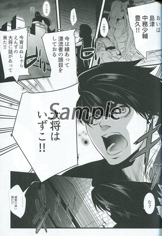 Women And Boys Love Doujinshi The Drifters Jaja Uma Narashi Shimazu Toyohisa Toshizo Hijikata Doujin Suruga Ya Com