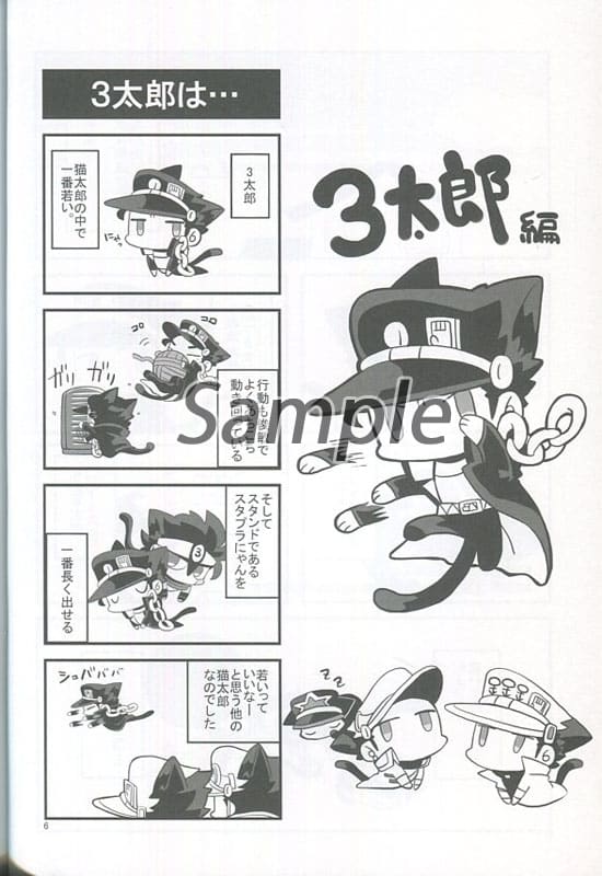 Women And Boys Love Doujinshi Jojo S Bizarre Adventure It S A Cat Jotaro Kujo Doujin Suruga Ya Com Women And Boys Love Doujinshi Jojo S Bizarre Adventure It S A Cat Jotaro Kujo Doujin Suruga Ya Com