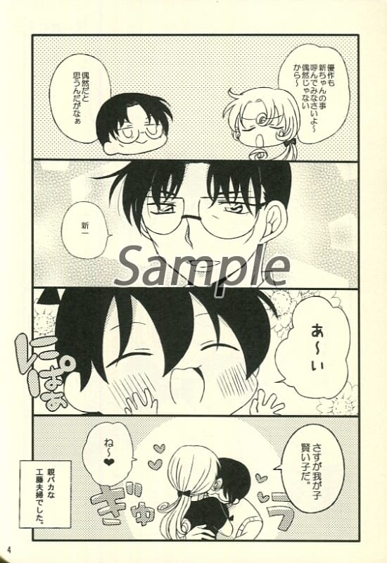 Women And Boys Love Doujinshi Detective Conan Babushin S Childcare Diary Shinichi Kudo Booker Kudo Yukiko Kudo Doujin Suruga Ya Com