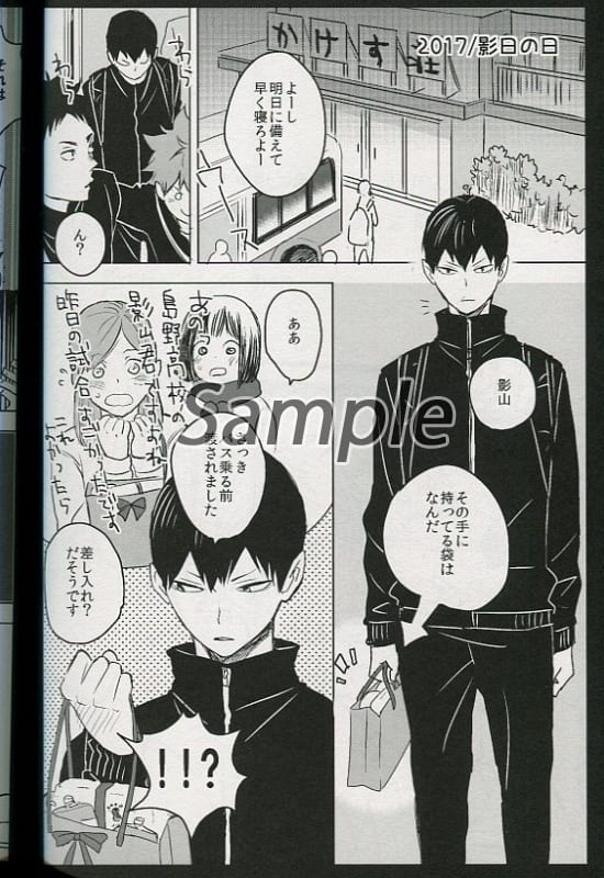 Haikyu Season 3 Bunbunhanten Freecomicbook 18 12 29 Kageyama Tobio X Hinata Shoyo Doujin Suruga Ya Com Haikyu Season 3 Bunbunhanten Freecomicbook 18 12 29 Kageyama Tobio X Hinata Shoyo Doujin Suruga Ya Com