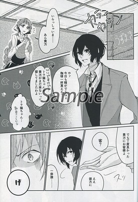 女性向け一般同人誌（BL含む） <<文豪ストレイドッグス>> 拝啓
