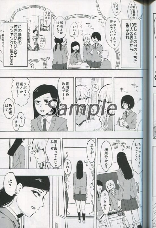 Mob Psycho 100 It S A Book In Which Tsubomi Is Bullied By Superpowers Tsubomi Takamine Doujin Suruga Ya Com