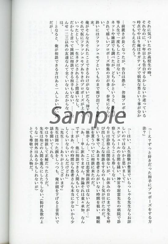 Hypnosis Mic A 29 Year Old Salaried Worker Made A Confession Proposal To His Childhood Friend Kannonzaka Doppo X Izanami 123 Doujin Suruga Ya Com