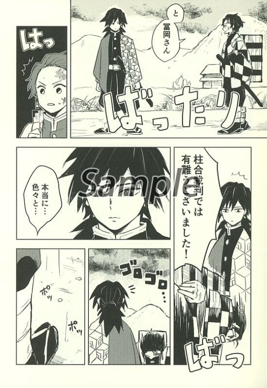 鬼滅之刃當這場雨經過時富岡義勇 灶門炭治郎 同人 Suruga Ya Com