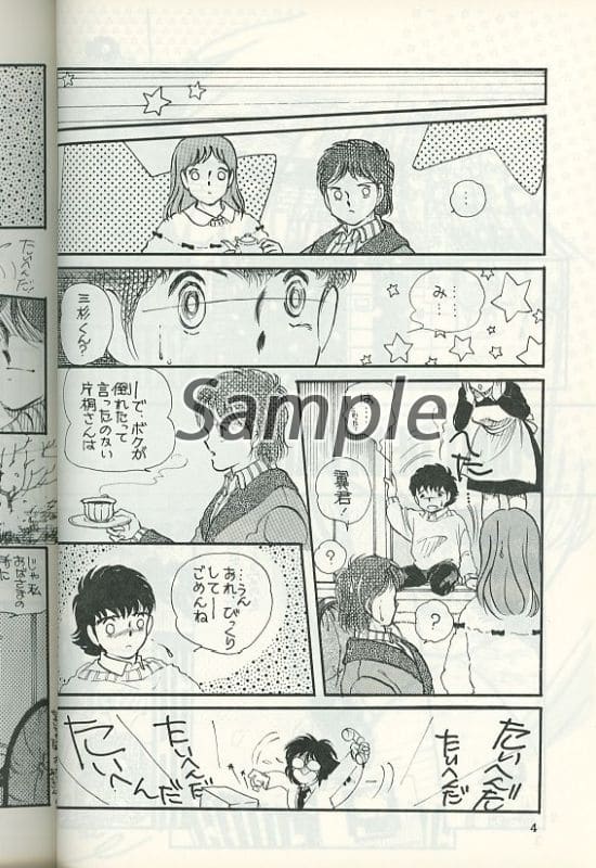 Captain Tsubasa C Type C Wing 3 You Are A Wanderer Doujin Suruga Ya Com