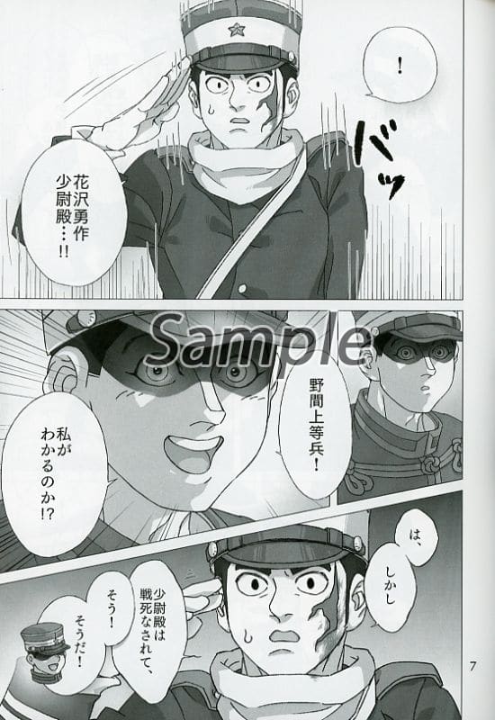Golden Kamuy Yusaku Hanazawa Shojo To Noma Zenhen Yusaku Hanazawa Noma Doujin Suruga Ya Com