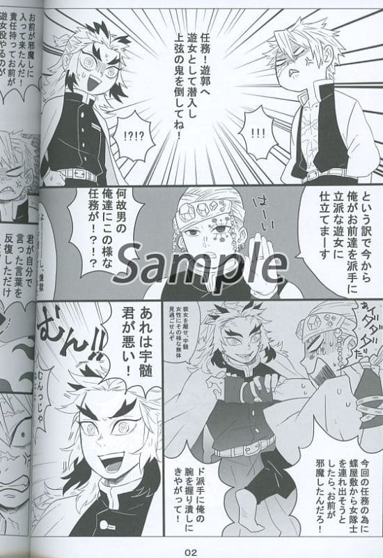 鬼灭之刃柱子们穿着女装驱鬼的故事 炼狱杏寿郎富冈义勇宇髄天元 不死川实弥 伊黑小芭内 同人 鬼灭之刃柱子们穿着女装驱鬼的故事 炼狱杏寿郎富冈义勇宇髄天元 不死川实弥 伊黑小芭内 同人