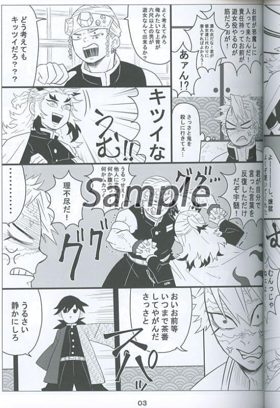 鬼灭之刃柱子们穿着女装驱鬼的故事 炼狱杏寿郎富冈义勇宇髄天元 不死川实弥 伊黑小芭内 同人 鬼灭之刃柱子们穿着女装驱鬼的故事 炼狱杏寿郎富冈义勇宇髄天元 不死川实弥 伊黑小芭内 同人