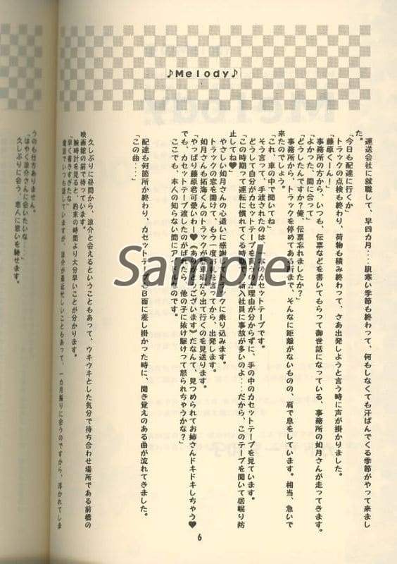 爱的melody 高桥凉介 藤原拓海 同人 Suruga Ya Com 爱的melody 高桥凉介 藤原拓海 同人 Suruga Ya Com