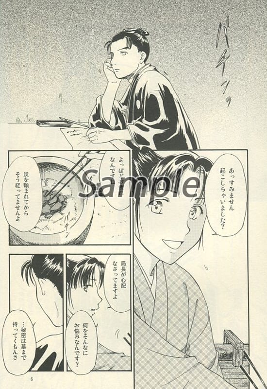 Women And Boys Love Doujinshi Other Anime And Manga Child Play Toshizo Hijikata Sei Tominaga Doujin Suruga Ya Com