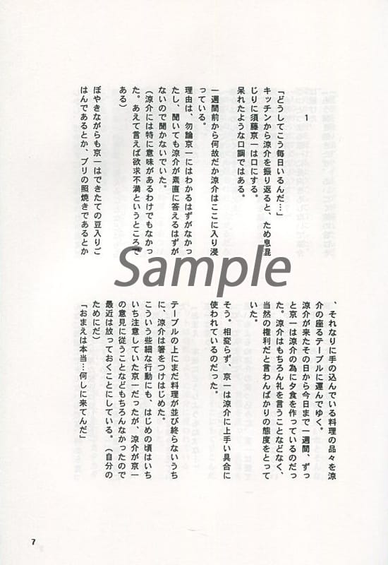 The Emperor S Abnormal Love Kyoichi Sudo X Ryosuke Takahashi Doujin Suruga Ya Com