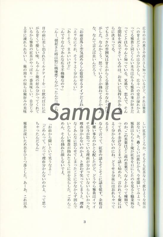 電視劇我見過的雨宮兄弟冬青衛矛 同人 Suruga Ya Com 電視劇我見過的雨宮兄弟冬青衛矛 同人 Suruga Ya Com
