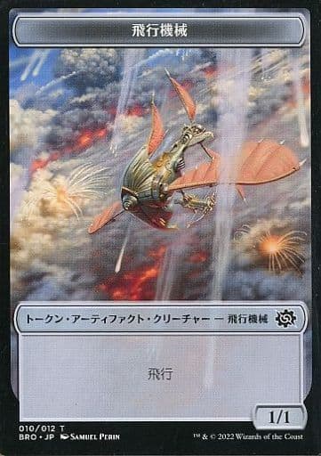 Magic The Gathering / Japanese edition / Token / Artifact / Brother War ...