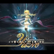 YU-NO:A girl who chants love at the bound of this world YU-NO [regular version]
