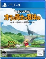 CRAYON Shinchan 『 : Ora to Hakase's Summer 』 - A Seven Day Trip - [Normal Version]