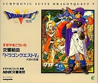 Echoic suite Dragon Quest V