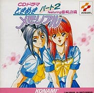 , Part 2 : Featuring Shiori Fujisaki Tokimeki Memorial