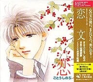 Takumi-kun Series Koibun / Shinobu Goto