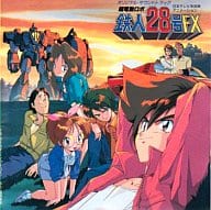 Cho Dendo Robo Tetsujin 28-go FX : Original Original Soundtrack