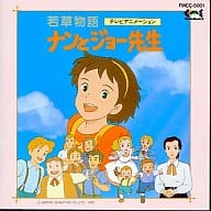 Wakakusa Monogatari : Nan and Joe Sensei