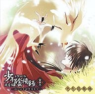 DRAMA, CD, SHONEN ONMYOUJI, Kazane, Volume 4 ~ SHARPEN THE BLADE OF THE FLAME ~
