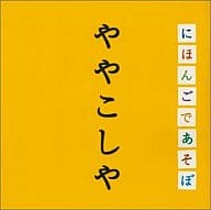 NHK' Nihongo de Asobo' (Let's play in Japanese), Manual of Puzzles and Tricks