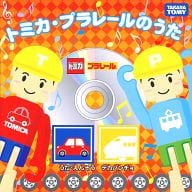 Tomica Plarail song